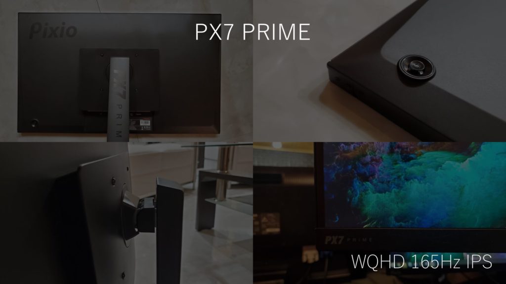 Pixio Px7 Prime レビュー 165hz Ips Wqhdと詰め込みまくった最高峰ディスプレイ Wonder X